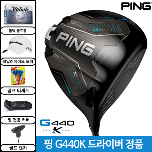 [삼양인터내셔날정품] 핑 G440K 드라이버 2027년 최신상, 9도