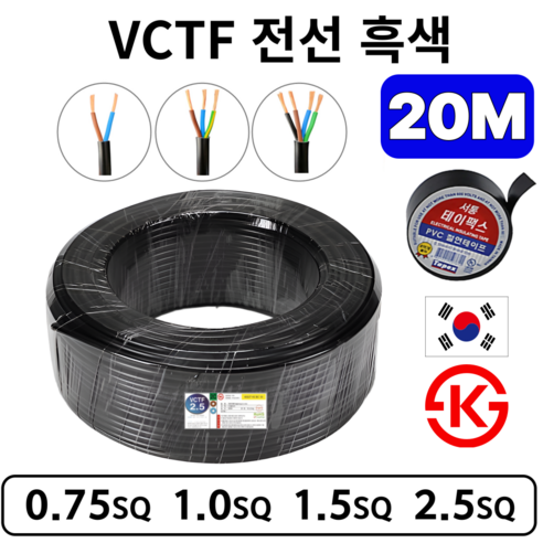 (20M) 국산 VCTF전선 연선 전기선 0.75SQ 1.0SQ 1.5SQ 2.5SQ 2c 3c 4c, 1개, VCTF 0.75SQ 2C, 20m