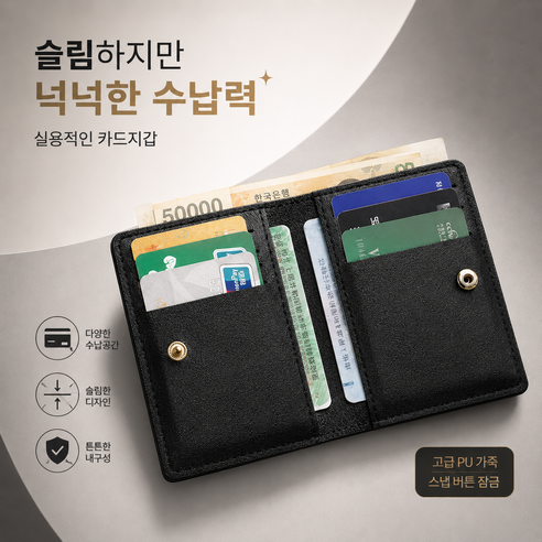 카드지갑 남자 여자 버튼카드지갑