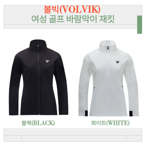 볼빅 골프웨어 여성 바람막이 여성 골프 재킷