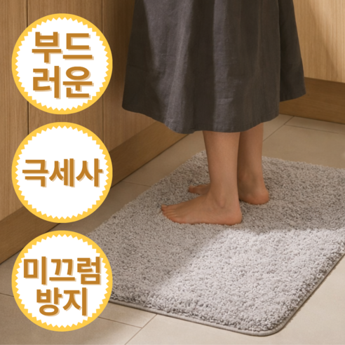 네스트픽 발이편한 보들보들 극세사 발매트, 그레이