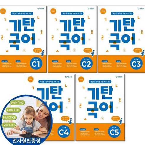 전자칠판증정) 기탄국어 C단계 1 2 3 4 5권세트 전5권 유아 6 7세