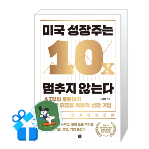 미국 성장주는 멈추지 않는다 (메모수첩증정)