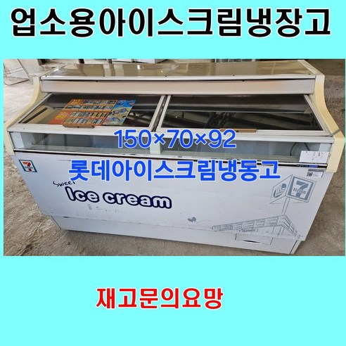 캐리어 중고아이스크림냉동고 개봉기 | 실사용 후기 - 상품 이미지 1