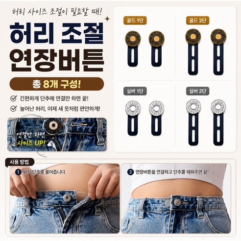 데일로아 허리늘리는 단추, 1개, 숏 골드, 숏 실버, 롱 골드, 롱 실버