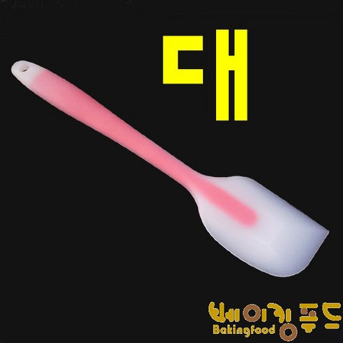 실리콘통주걱 투컬러 28cm