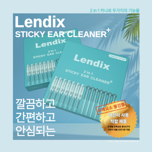 Lendix 친환경 점착식 끈끈이 귀이개 플러스 면봉 투인원 실사용 후기 | 효과 있을까? - 상품 이미지 2