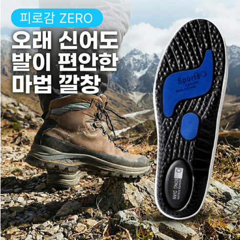 누르모 남자 깔창 푹신한 족저근막