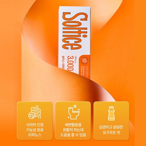 솔티스 라피노스 배변 프로텍션 분말 10p 60g, 1개 실사용 후기 | 효과 있을까? - 상품 이미지 3