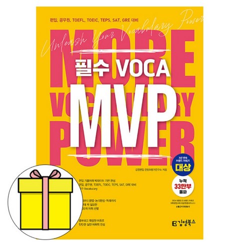 김앤북 MVP Vol1 필수 VOCA 영어보카