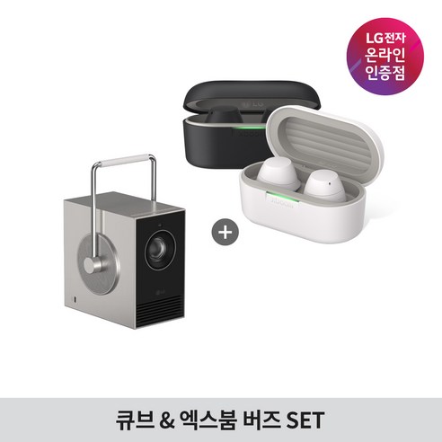 LG전자 시네빔 큐브 + 엑스붐 버즈 세트 / 빔프로젝터 블루투스 이어폰 특별 기획 상품, 큐브+버즈 라이트
