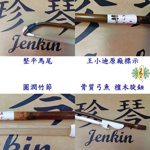 王小迪精品紅竹二胡弓, 1個- 優惠推薦| Coupang 酷澎