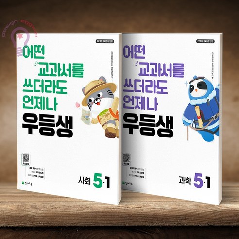 우등생 해법 과학 5-1 + 우등생 해법 사회 5-1 세트 전2권 (2026)