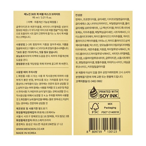 메노킨 30초 퀵 버블 마스크 브라이트 이미지 2