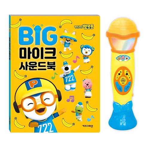 뽀롱뽀롱 뽀로로 BIG 마이크 사운드북 솔직 후기 | 취미생활 필수템 - 상품 이미지 1