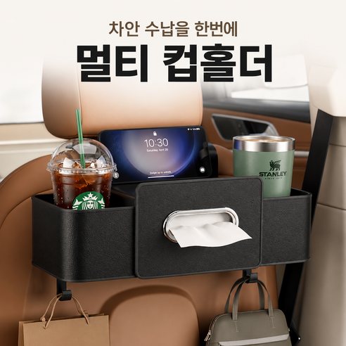 브레텐 차량 뒷좌석 올인원 헤드레스트 컵홀더, 블랙, 1개 - 컵홀더