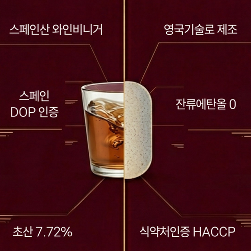 와인 비니거 비네거 식초 셰리 쉐리와인 식약청 HACCP 30정, 2개 이미지 3