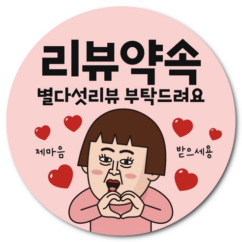 웃음 유발 코믹 리뷰 스티커, 1000개, 손하트리뷰