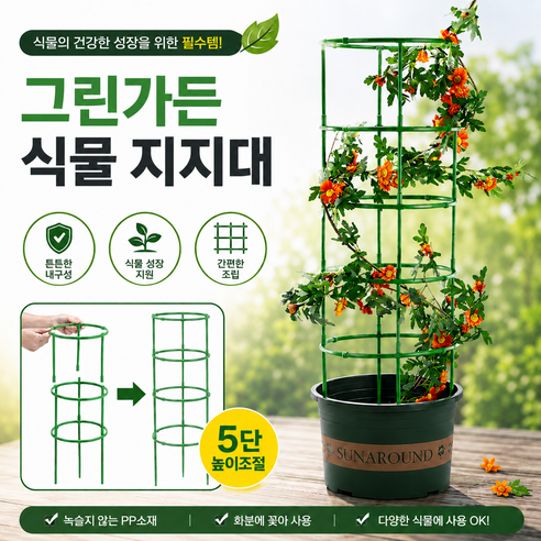 그린가든 원예 화분 식물 지지대, 5개