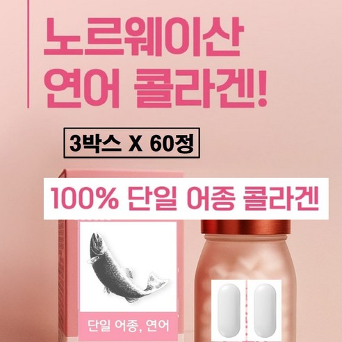 연어 콜라겐 정 글루타치온 비오틴 히알루론산 식약청 해썹 인정 인증 저분자 피쉬 마린 펩타이드 100% 단일 어종 노르웨이 먹는 엘라스틴 석류 분말 캡슐 효능 효과 프리미엄 식약처