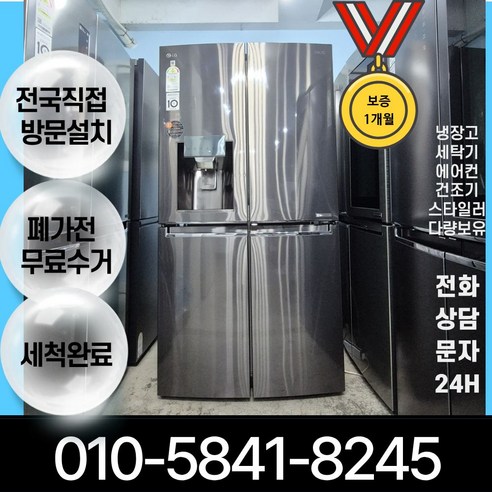 LG DIOS 프리미엄 중고 4도어 얼음정수기냉장고 [품번0027]