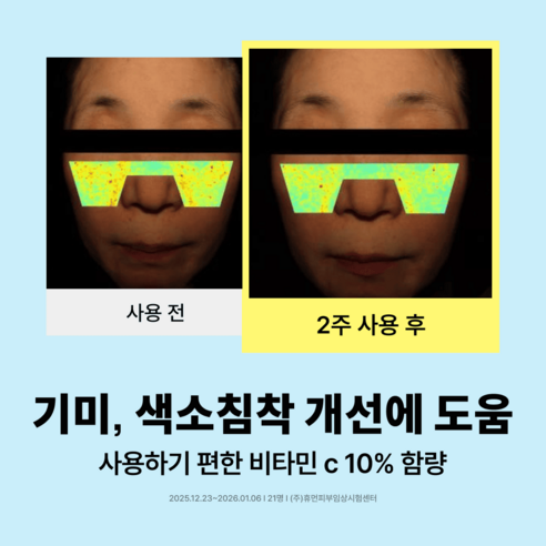 직택 앰플 세럼 순수 비타민C 10% 수분 기미 잡티 색소침착 미백 화이트닝 이미지 3