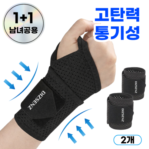 디즈센즈 통기성 편안한 고탄력 양손형 손목보호대 2P 이미지