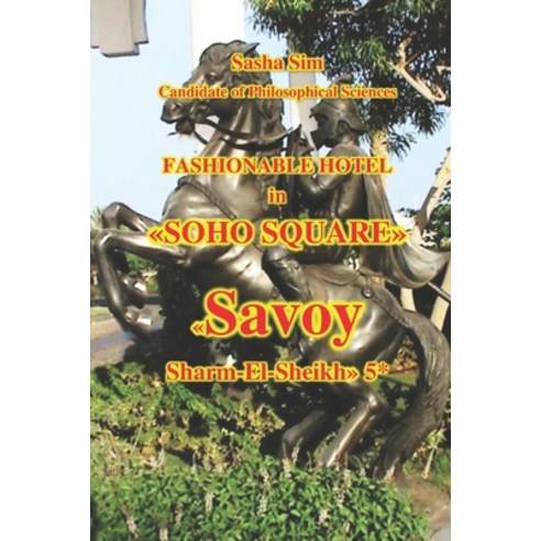 (영문도서)Fashionable hotel in "Soho Square". "Savoy Sharm-El-Sheikh" 5*. Paperback, Independently Published, English, 9798241049025