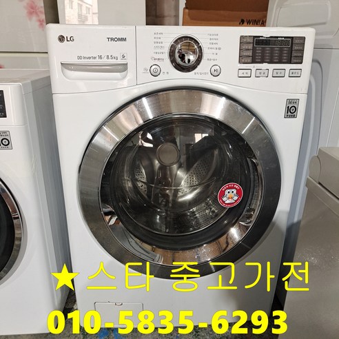 LG TROMM 8KG 드럼세탁기 최상급