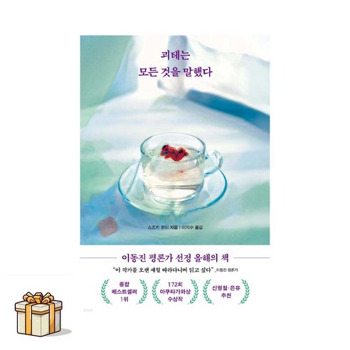 괴테는 모든것을 말했다(포스트잇증정)[ 2025년 아쿠타가와상 수상작 ]