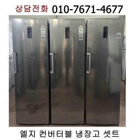 중고 엘지 컨버터블 냉장고 셋트 382리터
