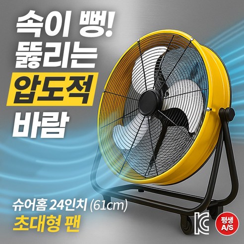 슈어홈 24인치 이동식 공업용 업소용 대형 선풍기, 단일, SUH-24MB