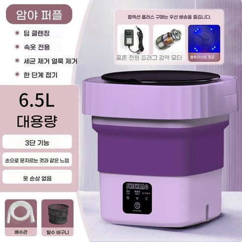 PYHO 기술 소형 미니세탁기 휴대용 미니 소형세탁기 여행용 충전식속옷 바지 양말 세탁기쾌속 세척 가정용 미니소형 세탁기 6.5, 자주색, 블루라이트 자주색, 블루라이트