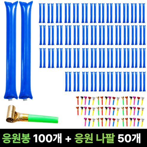 두두웍스 응원 도구 막대풍선 응원봉 나팔, 100개, 파랑