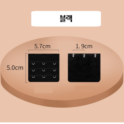 브래지어 3단 후크 5.7cm 속옷 브라연장후크