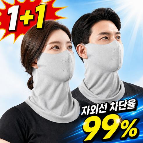 홈트루 자외선차단 쿨 스포츠 골프 마스크 1+1, 1개, 연그레이
