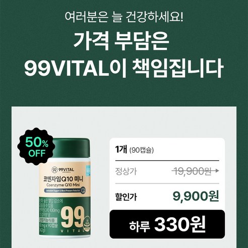 99바이탈 코큐텐 코엔자임Q10 미니 90정, 2개 맛있게 먹은 솔직 후기 - 상품 이미지 4