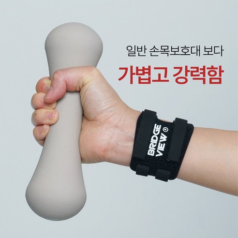 브릿지뷰 TFCC 초경량 두줄 손목보호대 아대 이미지 2