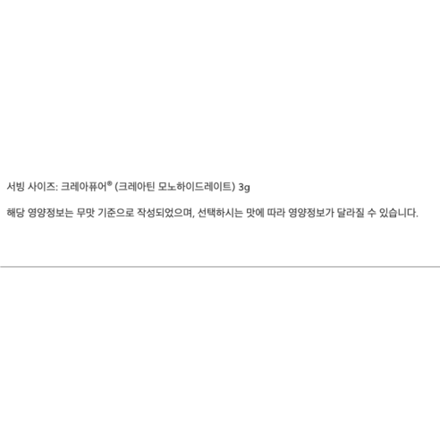 Myprotein 크레아퓨어 크레아틴 모노 크레아틴 크레아퓨어 250g ... 맛있게 먹은 솔직 후기 - 상품 이미지 3