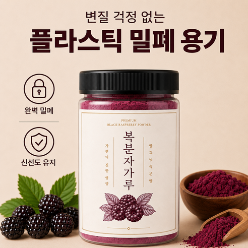 [고농축] 고창 복분자분말 발효농축가루 100% 국산 120g, 1개 이미지 3
