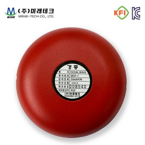 경종 모타식 소방벨 화재경보 소방경종 화재경보기 미래테크, 미래테크_경종, 1개, 적색 미래테크_경종, 1개, 적색