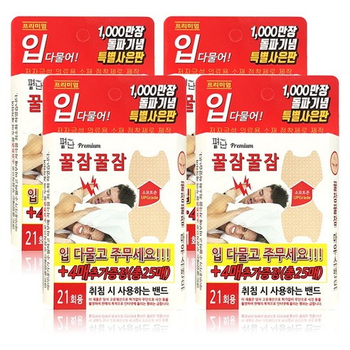프리미엄 꿀잠꿀잠 입벌림 방지 마우스밴드, 4개 4개