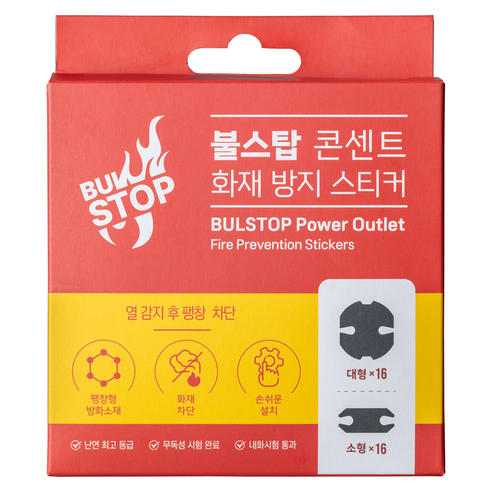 불스탑 프리미엄 대용량 신소재 특허 반영구 콘센트 소화 패치 붙이는 소화기 멀티탭 테이프 화재 방지 예방 화재 방지 스티커, 블랙, 32개