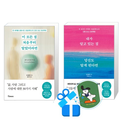 이 모든 걸 처음부터 알았더라면 + 내가 알고 있는 걸 당신도 알게 된다면 세트 (메모수첩증정)