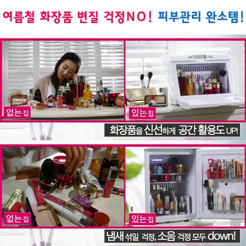 미쉘 무소음 화장품냉장고 25L 신제품 모음전/한국산 미니냉장고 개봉기 | 실사용 후기 - 상품 이미지 4