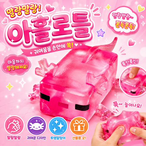 우파루파 말랑이 아홀로틀 스퀴시 슬라임 피젯토이 마인크래프트, 1개