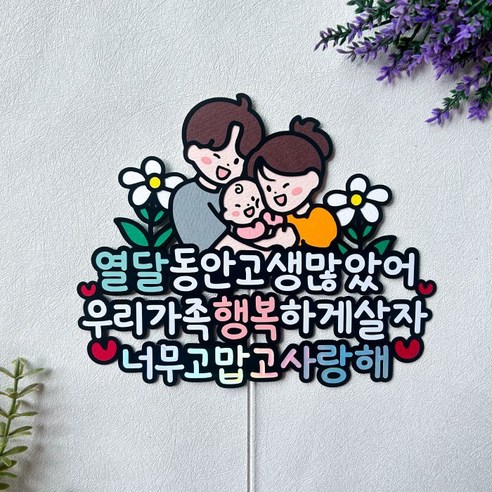 육아의 시작, 엄마에게 선물하는 잊지 못할 순간 아내출산선물