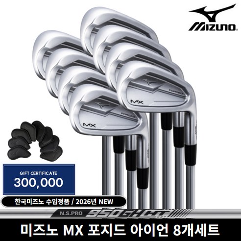 한국미즈노정품 MX 포지드 8아이언세트 2026년, NS PRO 950 [S]