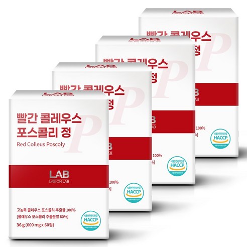 랩온랩 20배 고농축 더레드 빨간 콜레우스 포스콜리 추출 캡슐 알약 정 ... 맛있게 먹은 솔직 후기 - 상품 이미지 4