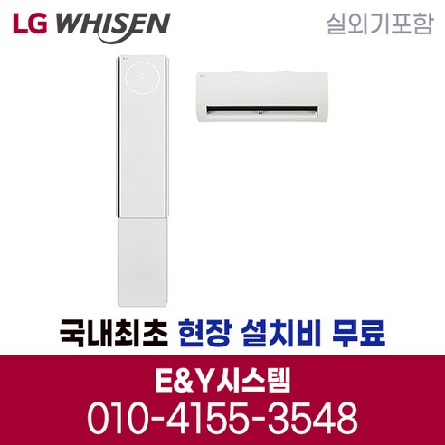 LG 엘지 휘센 투인원 에어컨 오브제컬렉션 뷰 18평+6평 실외기포함 기본설치비별도, 매립배관형, FQ18FV3EA2